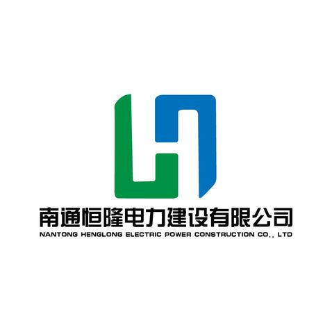 南通市恒隆电力建设有限公司logo设计