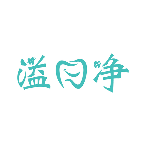 溢口净logo设计