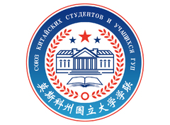 莫斯科州国立大学学联