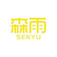 森雨