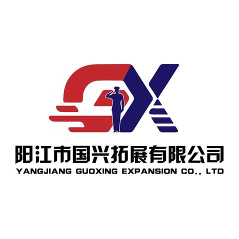 阳江市国兴拓展有限公司logo设计