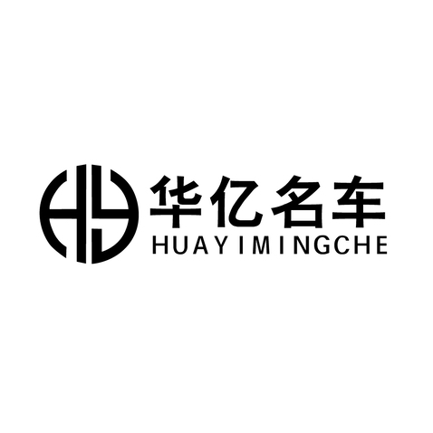 华亿名车logo设计