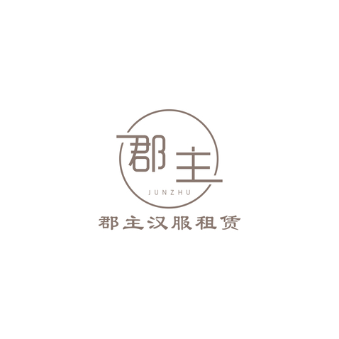 郡主汉服租赁.logo设计