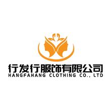 行发行服饰有限公司