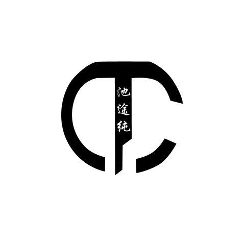 池途纯logo设计