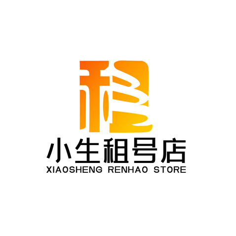 小生租号店logo设计