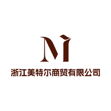 浙江美特尔商贸有限公司
