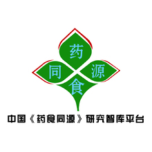 药食同源