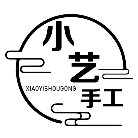 小艺手工logo设计