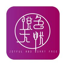 悦色无忧