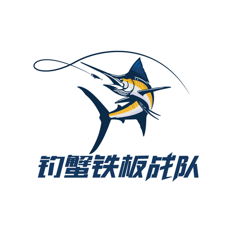 钓蟹铁板战队logo设计