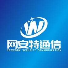 网安特通信