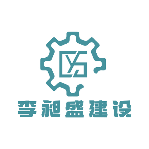 李袍盛建设logo设计