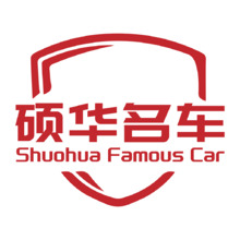硕华名车