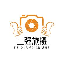 二强旅摄