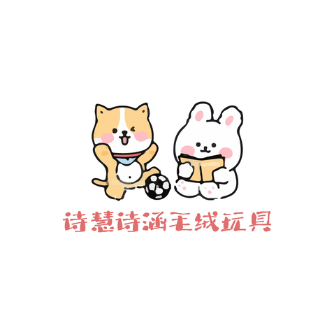 诗慧诗涵毛绒玩具logo设计