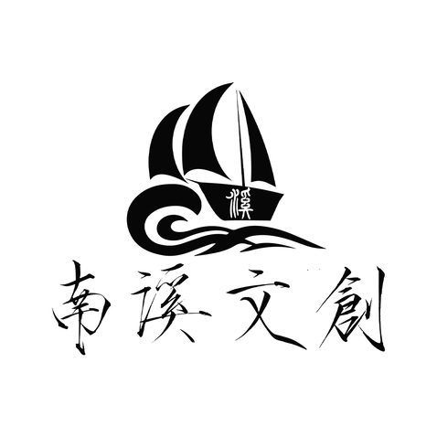 南溪文创logo设计