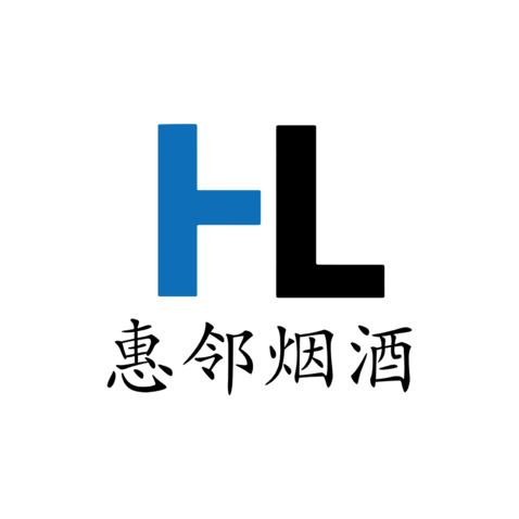 惠邻烟酒logo设计