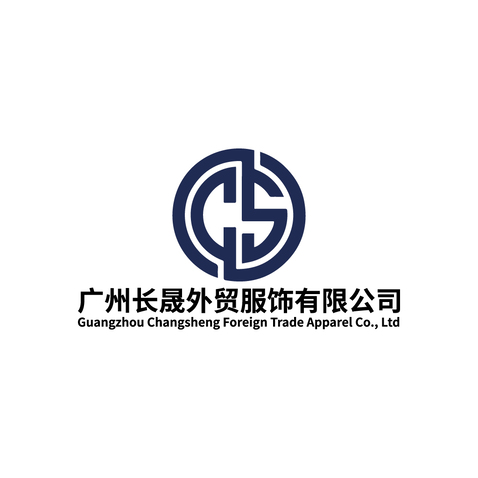 廣州長晟外貿服飾有限公司logo設計