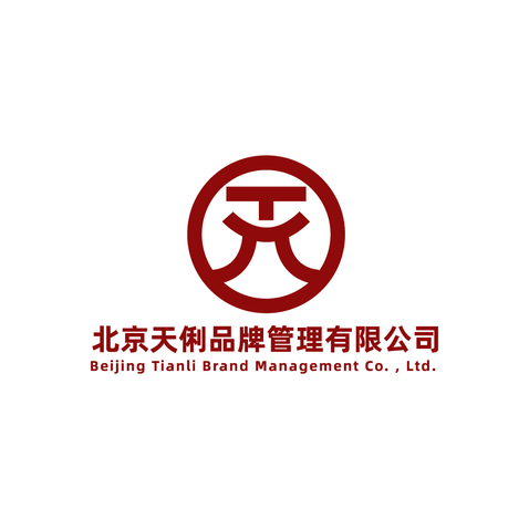 北京天俐品牌管理有限公司logo设计