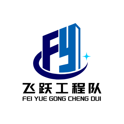 飞跃工程队logo设计