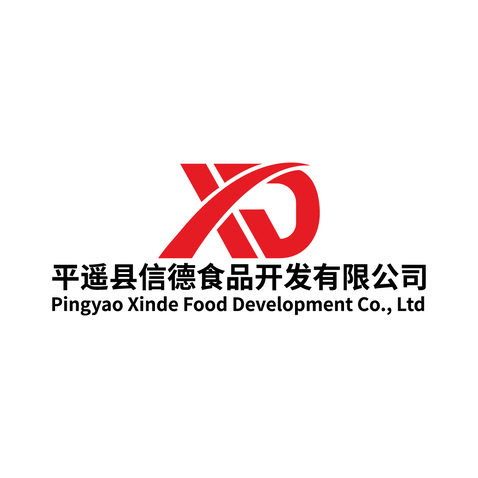 平遥县信德食品开发有限公司logo设计