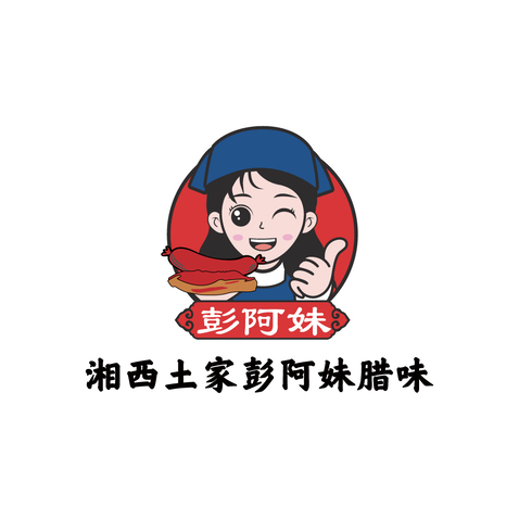 湘西土家彭阿妹腊味.logo设计