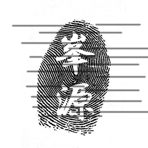 印象·本源logo设计