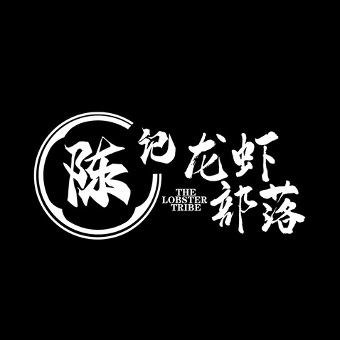 龍蝦部落logo設(shè)計(jì)