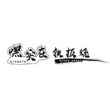 铁板烧店logo