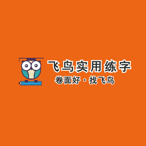 飞鸟书法logo设计