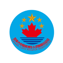 加拿大中南美洲华人侨胞联合总会