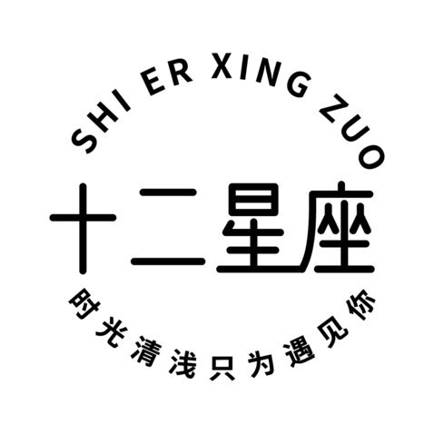 十二星座logo设计