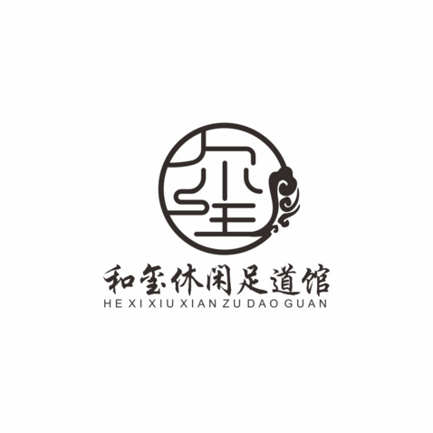 和玺休闲足道馆logo设计