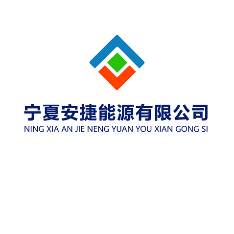 安捷能源logo設計