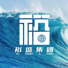 裕盛集团