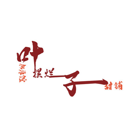 叶子飘香logo设计