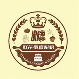 糖思蛋糕店logo