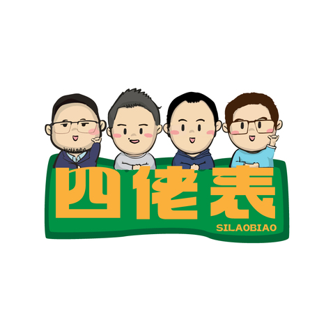 四老表logo设计