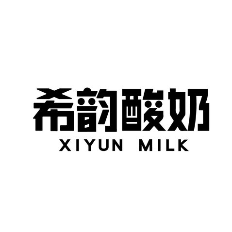 希韵酸奶logo设计