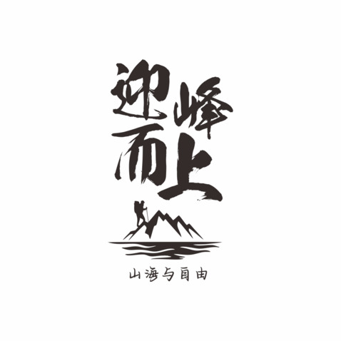 登山俱乐部logo设计