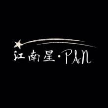 江南星