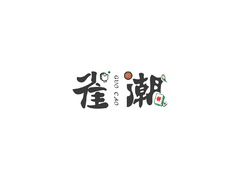 休闲棋牌室