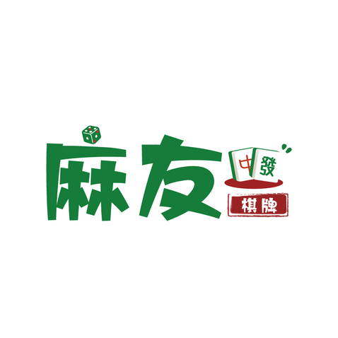 麻友棋牌logo设计