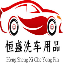 汽车清洗用品行业