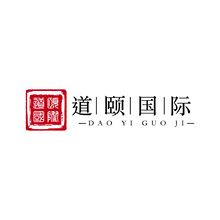 道颐国际