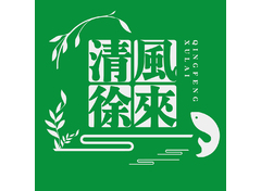 茶饮休闲文化