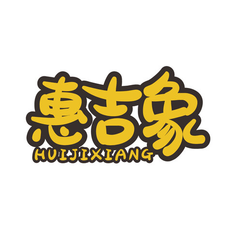 惠吉象logo设计