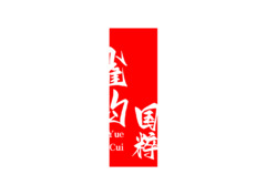 雀约国粹logo图标设计