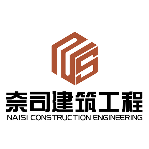 奈司建筑工程logo设计